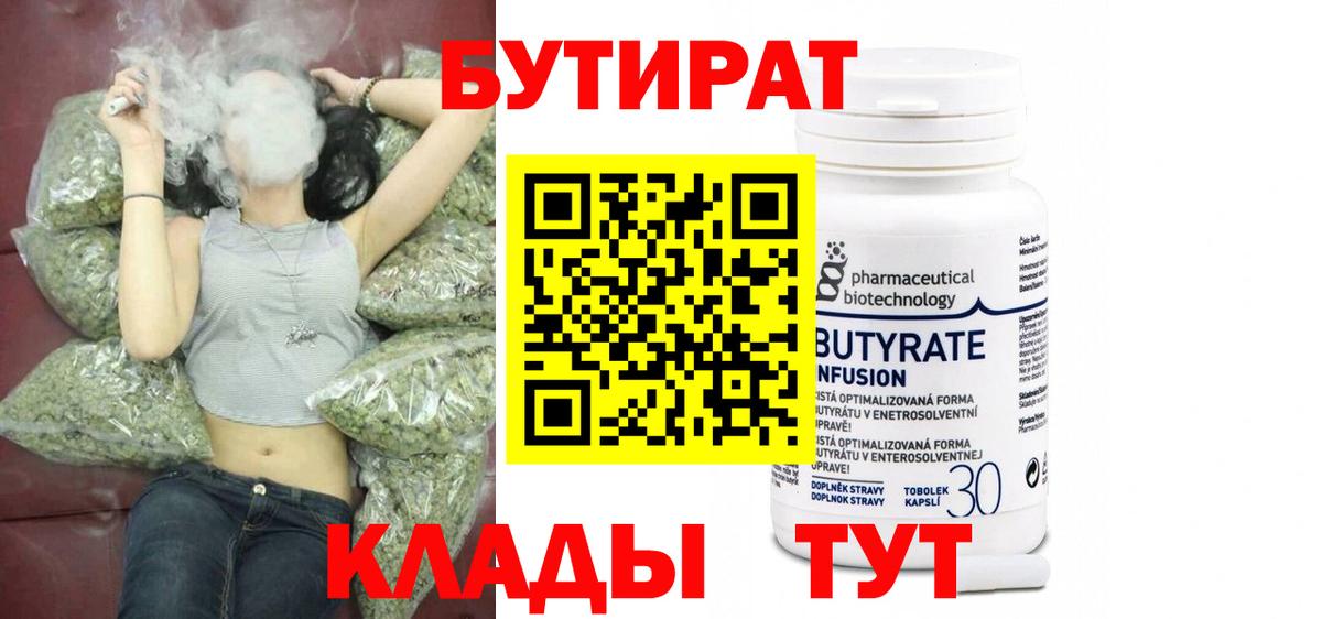 Назрань  Бутират  Вход с VPN  Бутират 99% 
