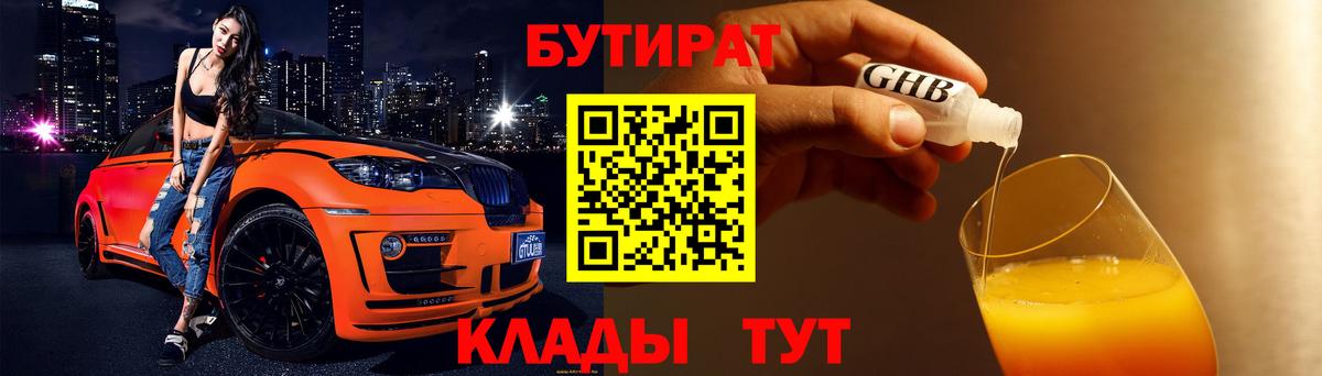 Бутират вода Назрань