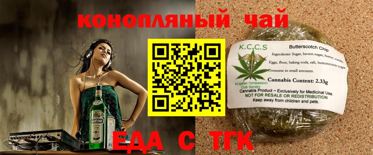 Назрань  Печенье с ТГК конопля  Вход с VPN 