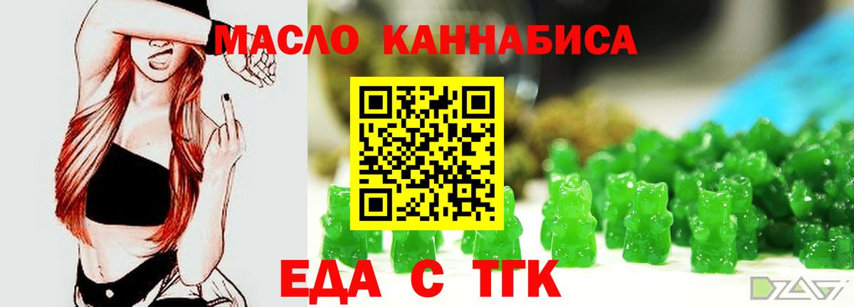 Еда ТГК марихуана Назрань