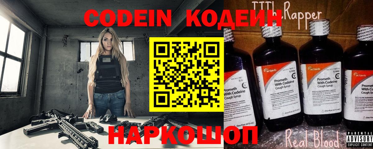Кодеин напиток Lean (лин) Назрань