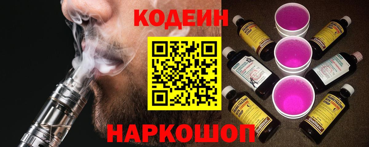 Codein Purple Drank  Вход с VPN  Назрань 
