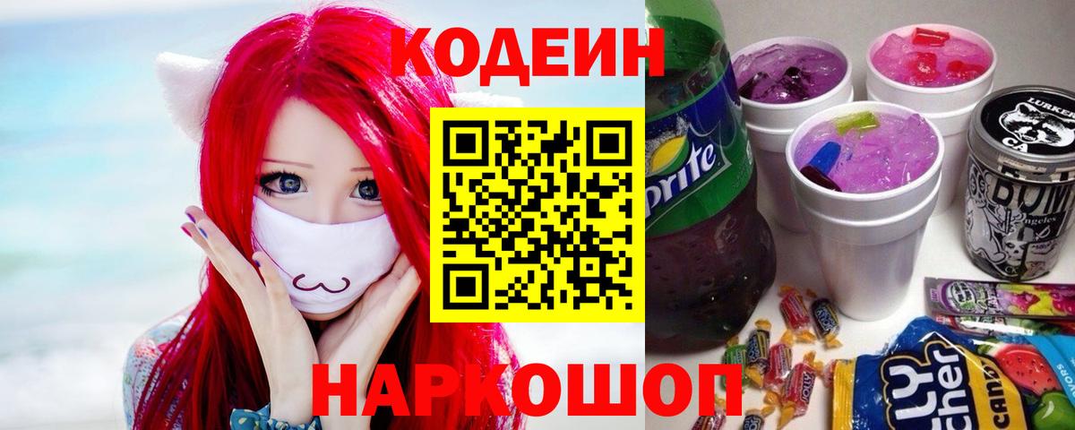 Codein напиток Lean (лин)  цены наркотик  Назрань  Кодеин Purple Drank 