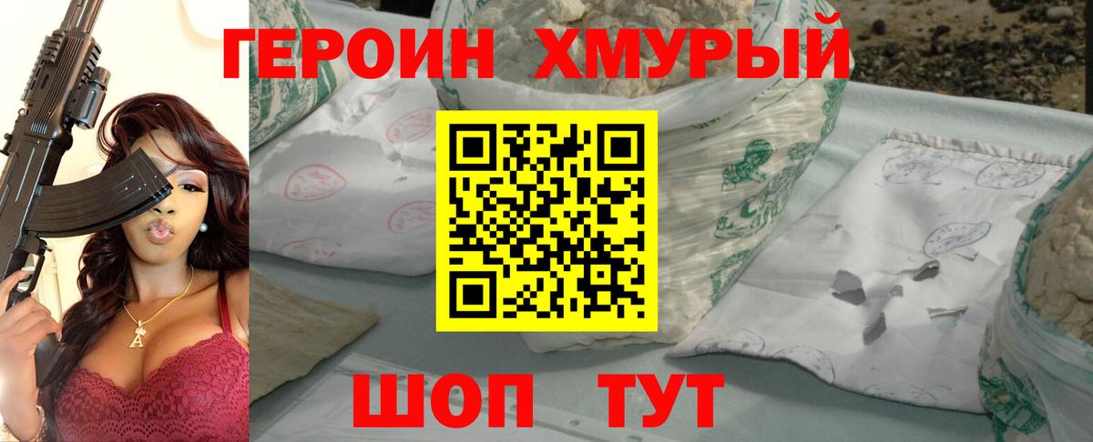 Героин Heroin  Вход с VPN  ГЕРОИН  Назрань 