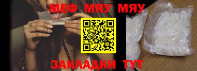 мяу мяу кристалл Балахна