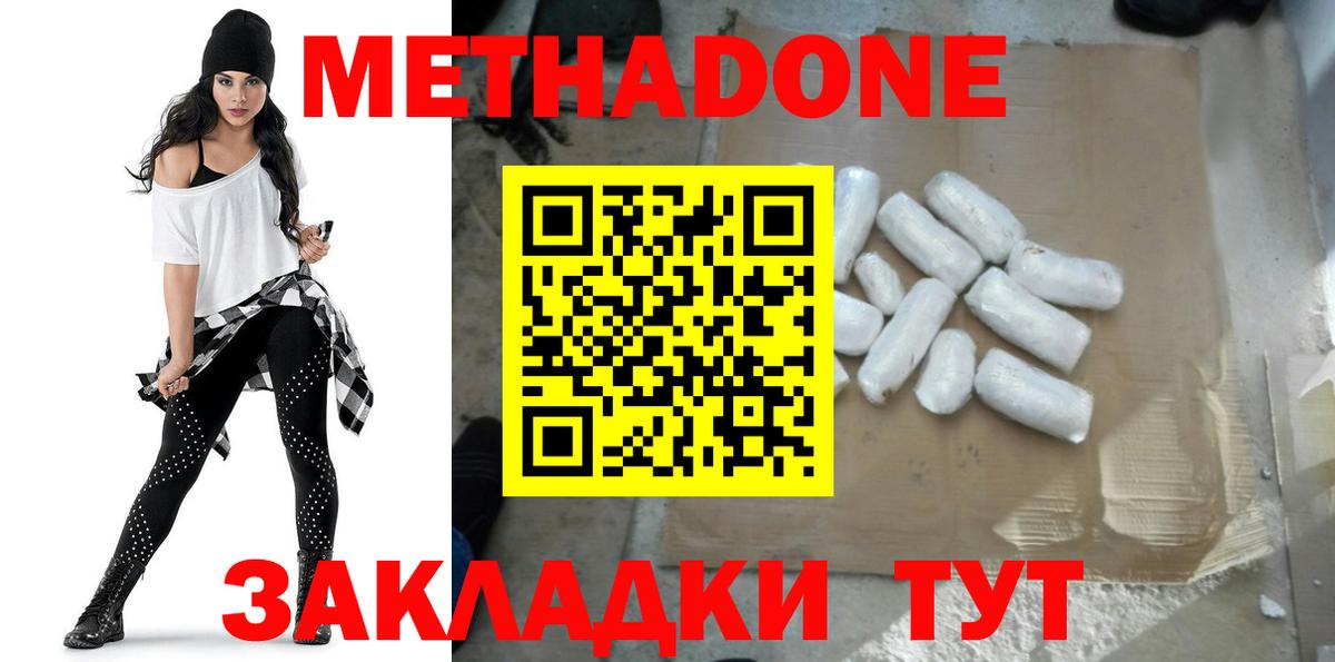 МЕТАДОН кристалл Назрань