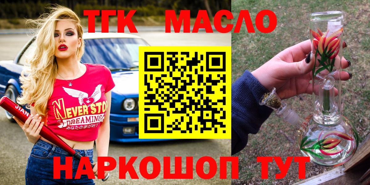 Назрань  ТГК жижа  Вход с VPN  ТГК THC oil 